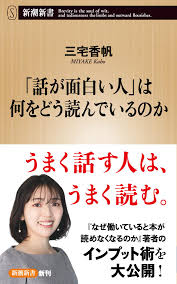 「話が面白い人」は何をどう読んでいるのか