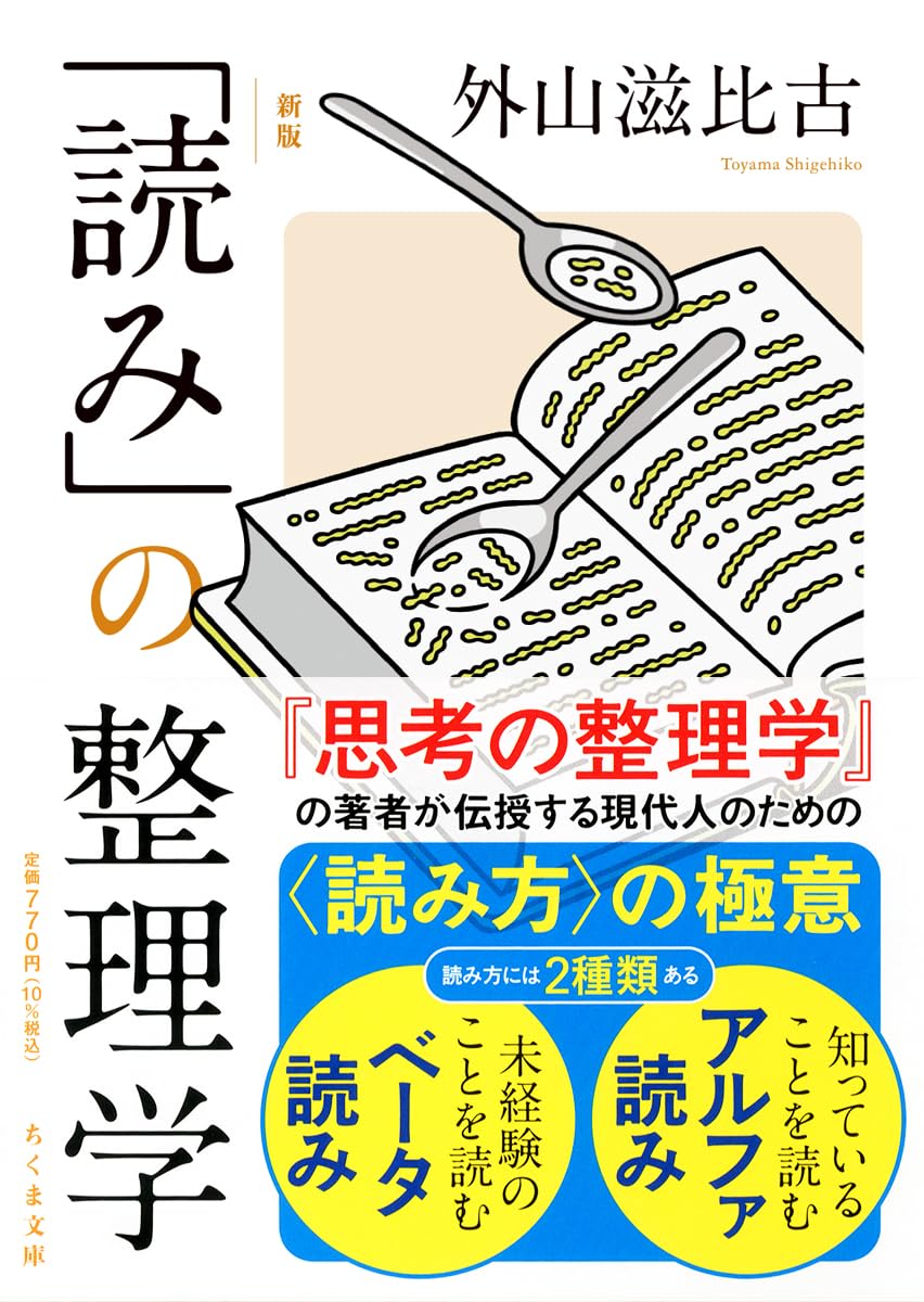 読みの整理学