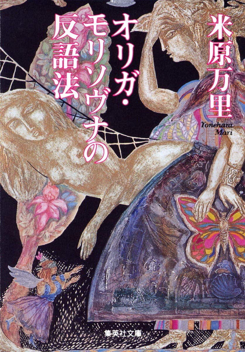 オリガ・モリゾウナの反語法